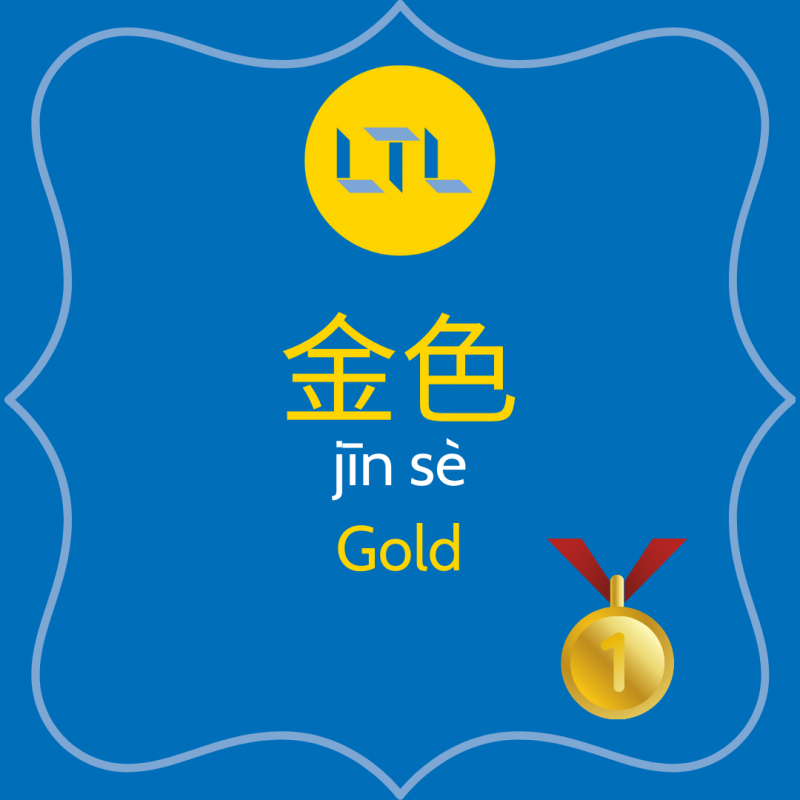 Gold in Chinese