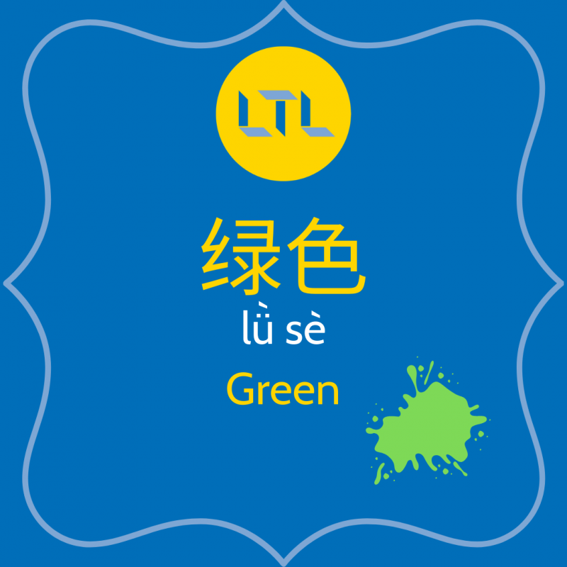 Green In Chinese - Chinese Colors