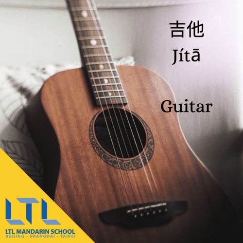 Guitar in Chinese