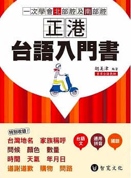 Learn Taiwanese Hokkien - School Book