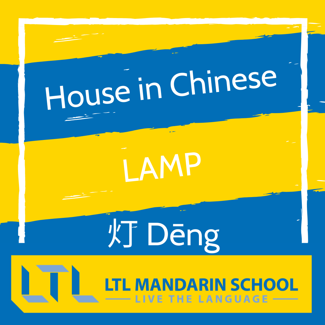 Lamp in Chinese