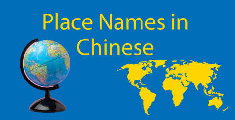 256 Place Names in Chinese 🌏 Rotterdam or Anywhere, Liverpool or Rome... Thumbnail